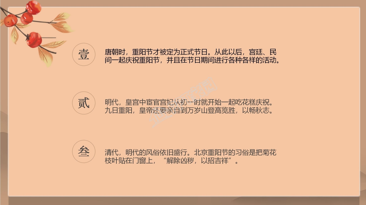 重阳节ppt模板下载