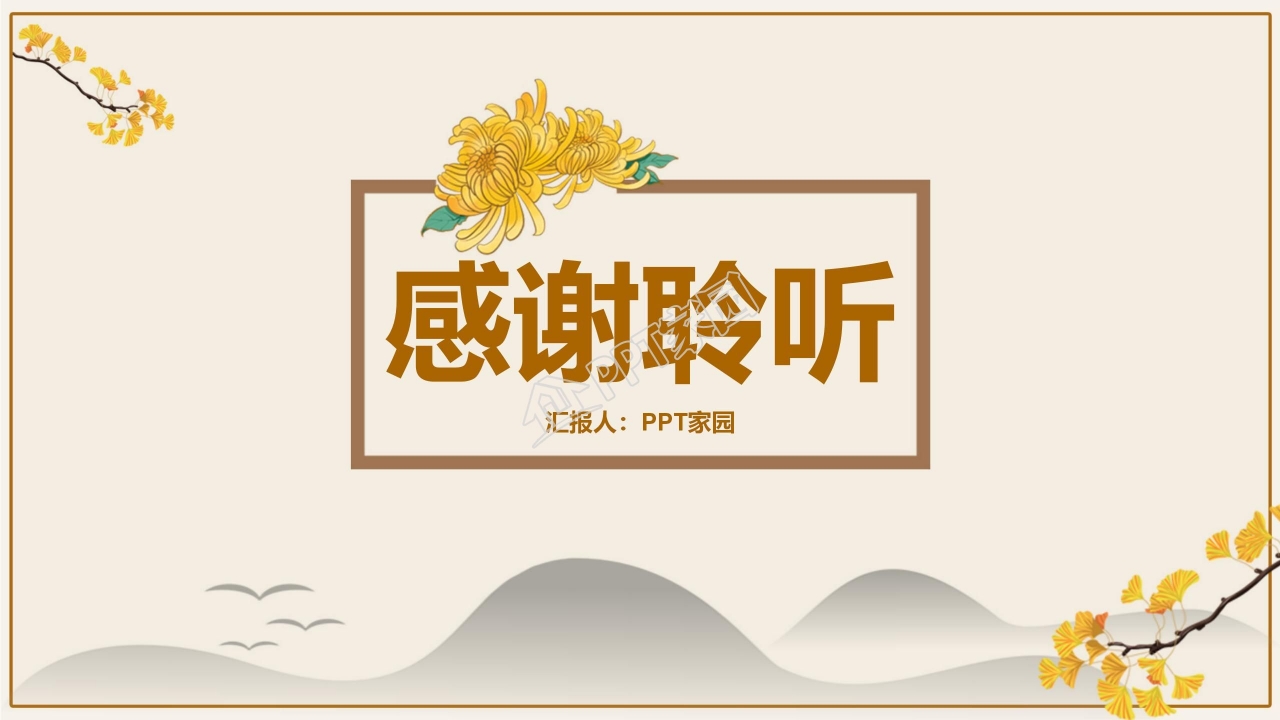 中国传统节日重阳节ppt模板