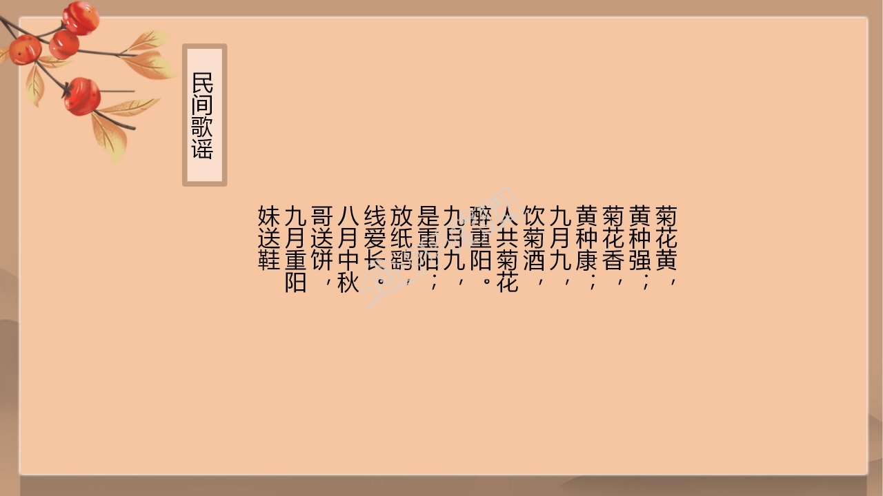 重阳节ppt模板下载