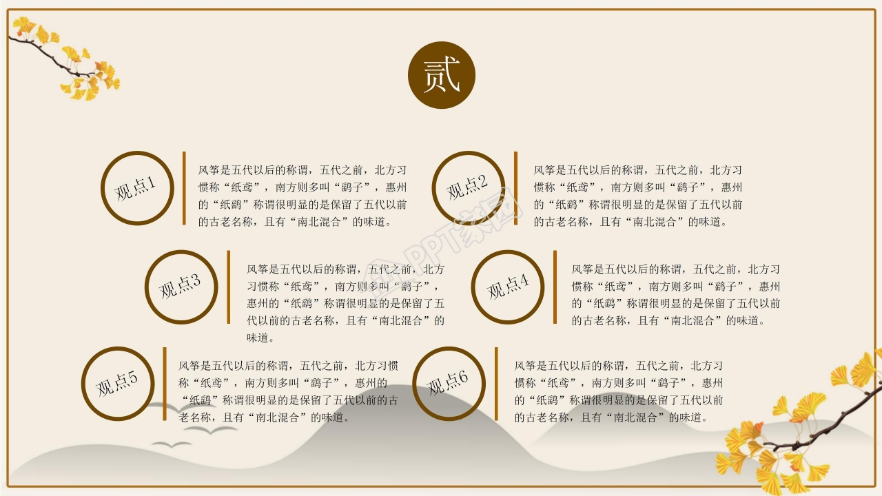 中国传统节日重阳节ppt模板