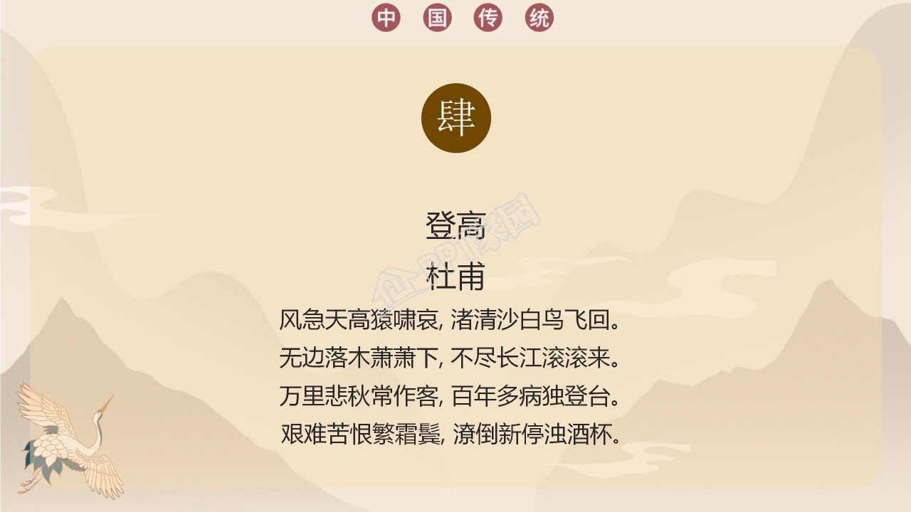 感恩敬老重阳节ppt模板