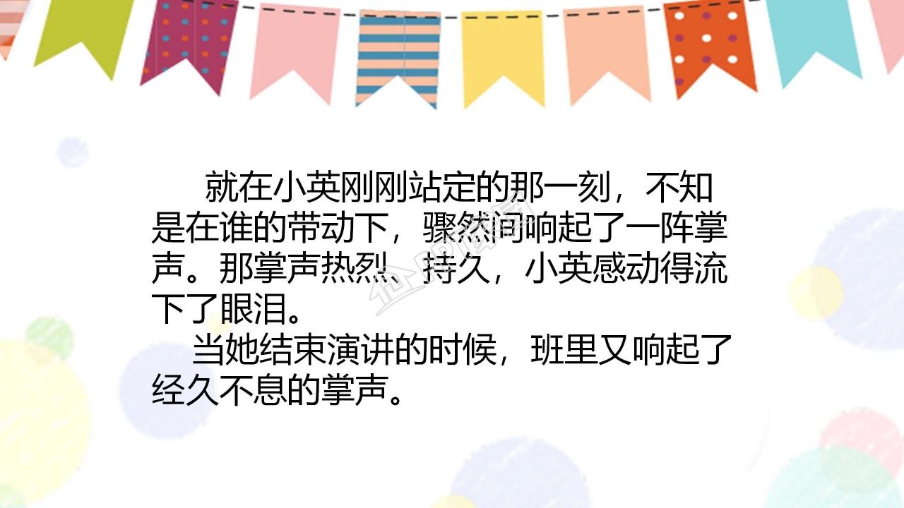 苏教版三年级语文上册掌声ppt课件