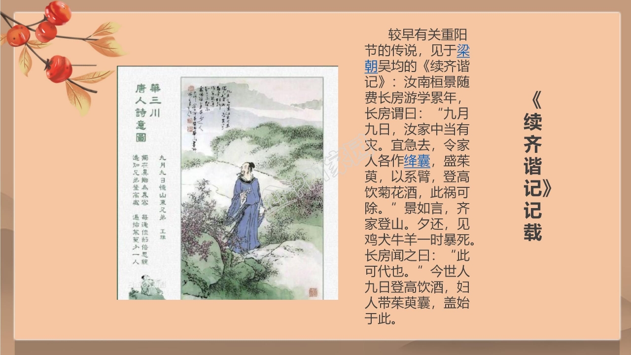 重阳节ppt模板下载