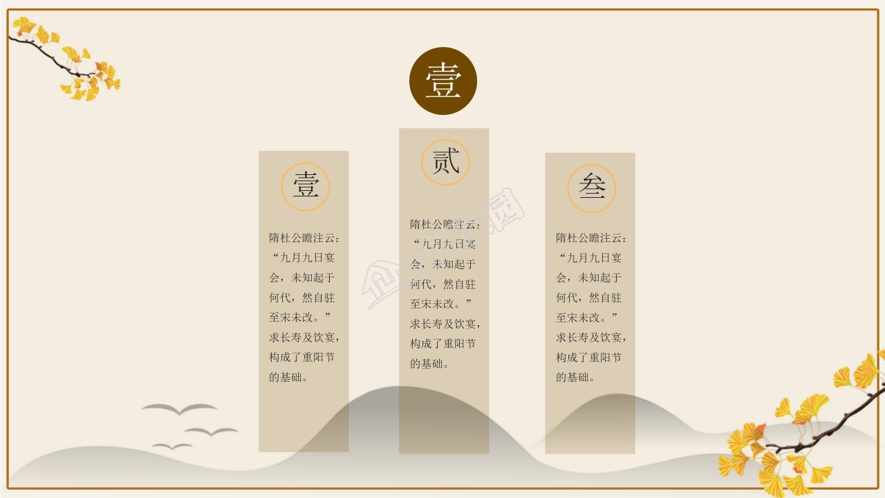中国传统节日重阳节ppt模板