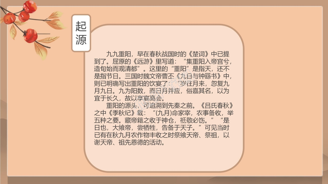 重阳节ppt模板下载
