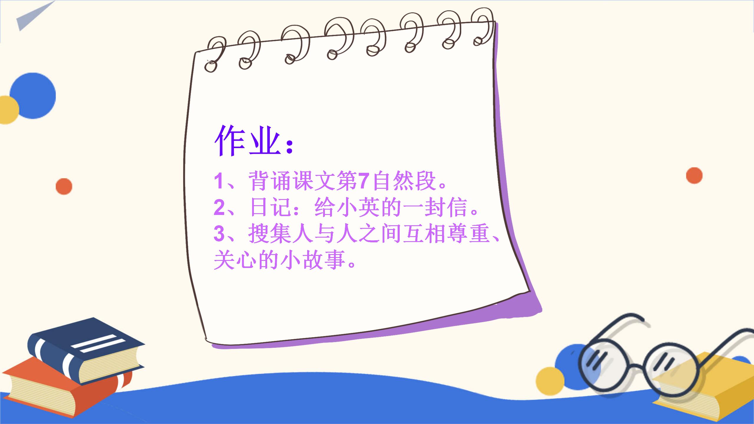 《掌声》PPT课件PPT课件下载