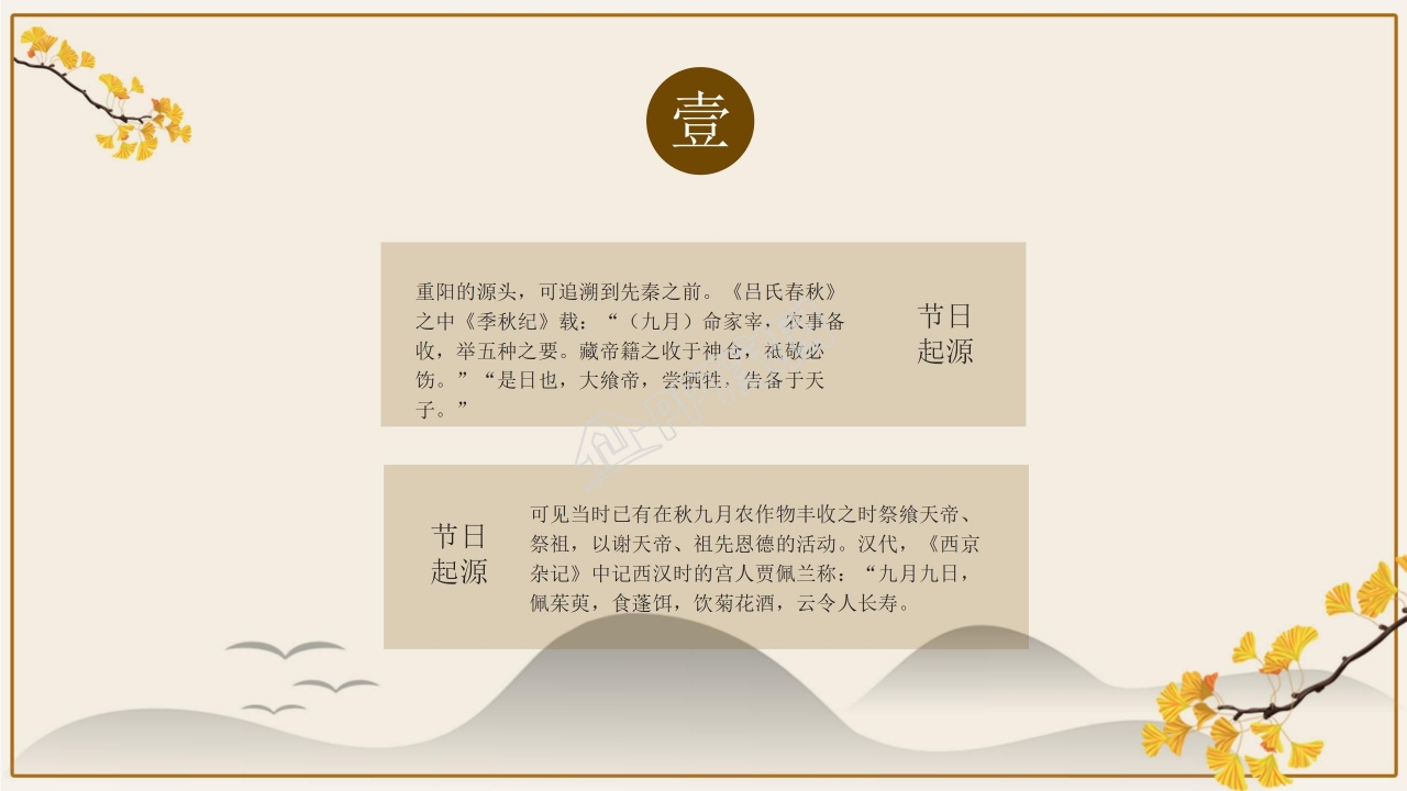 中国传统节日重阳节ppt模板