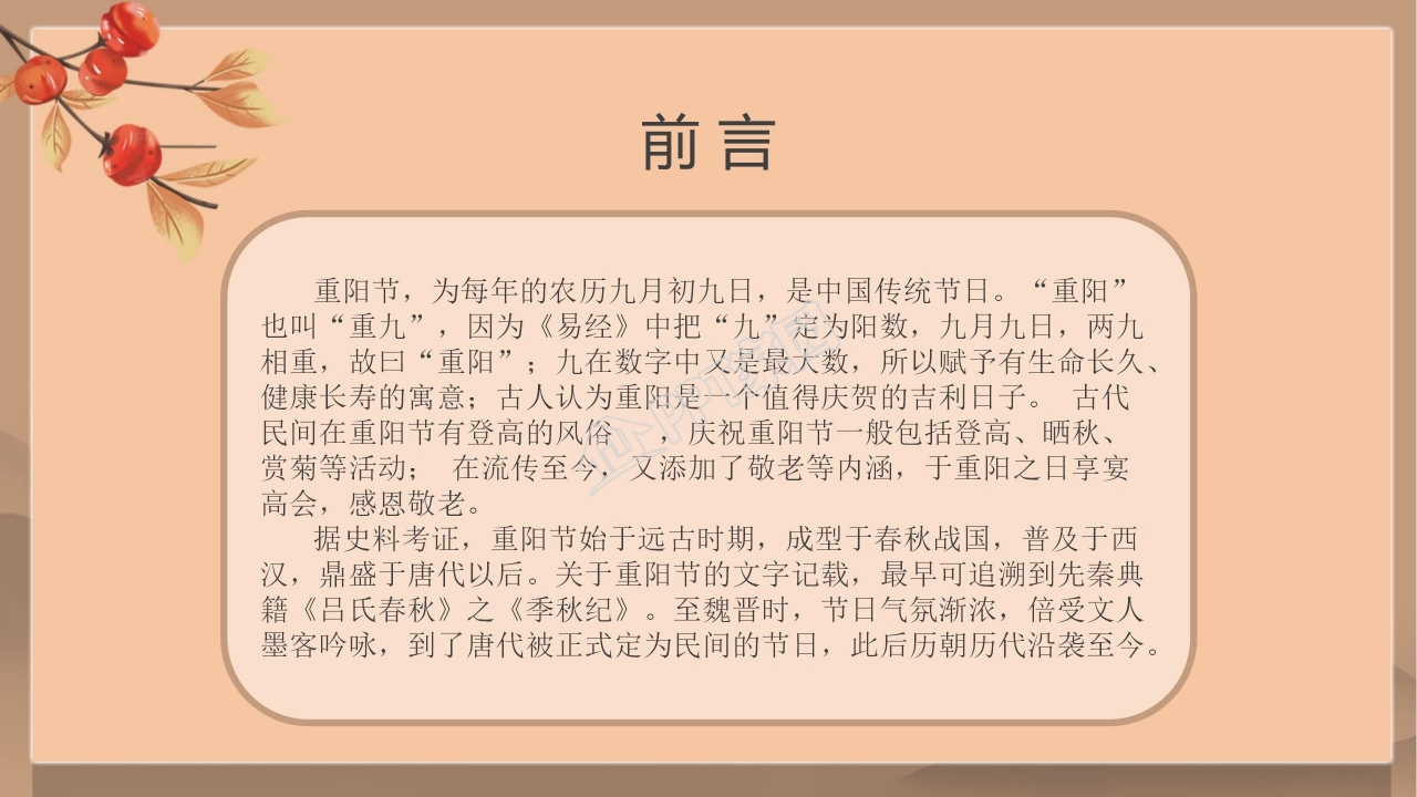 重阳节ppt模板下载