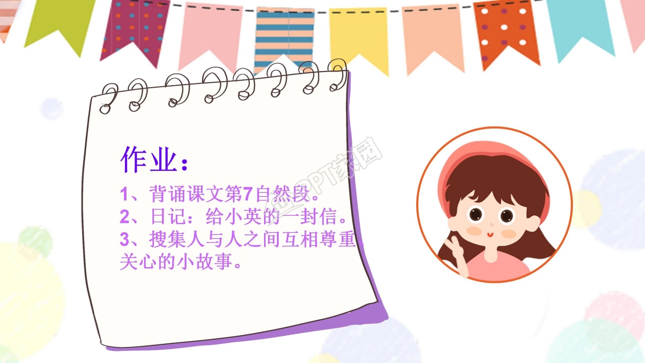 苏教版三年级语文上册掌声ppt课件