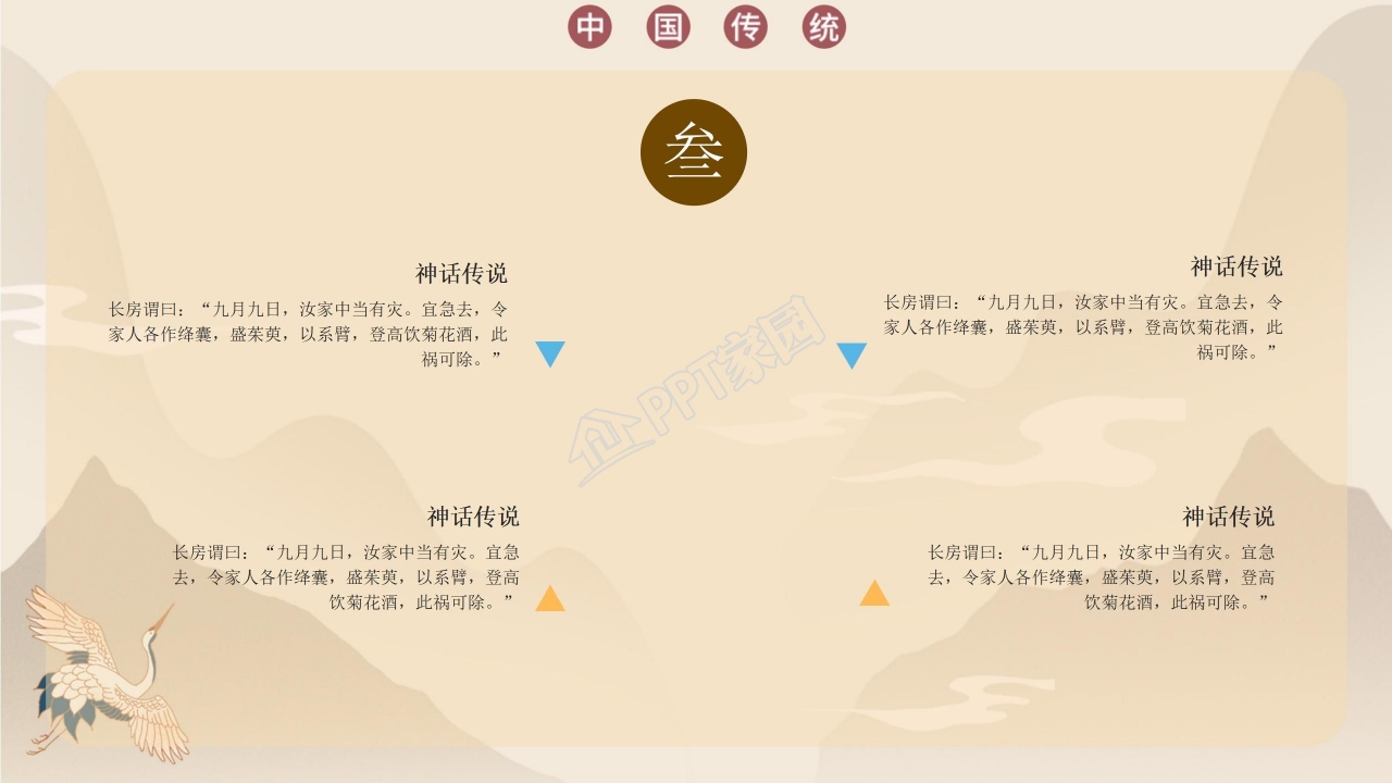 感恩敬老重阳节ppt模板