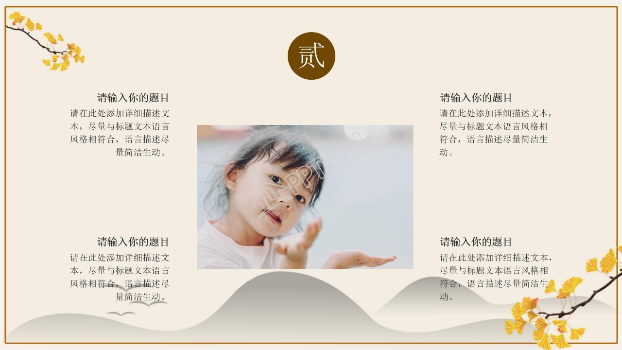 中国传统节日重阳节ppt模板