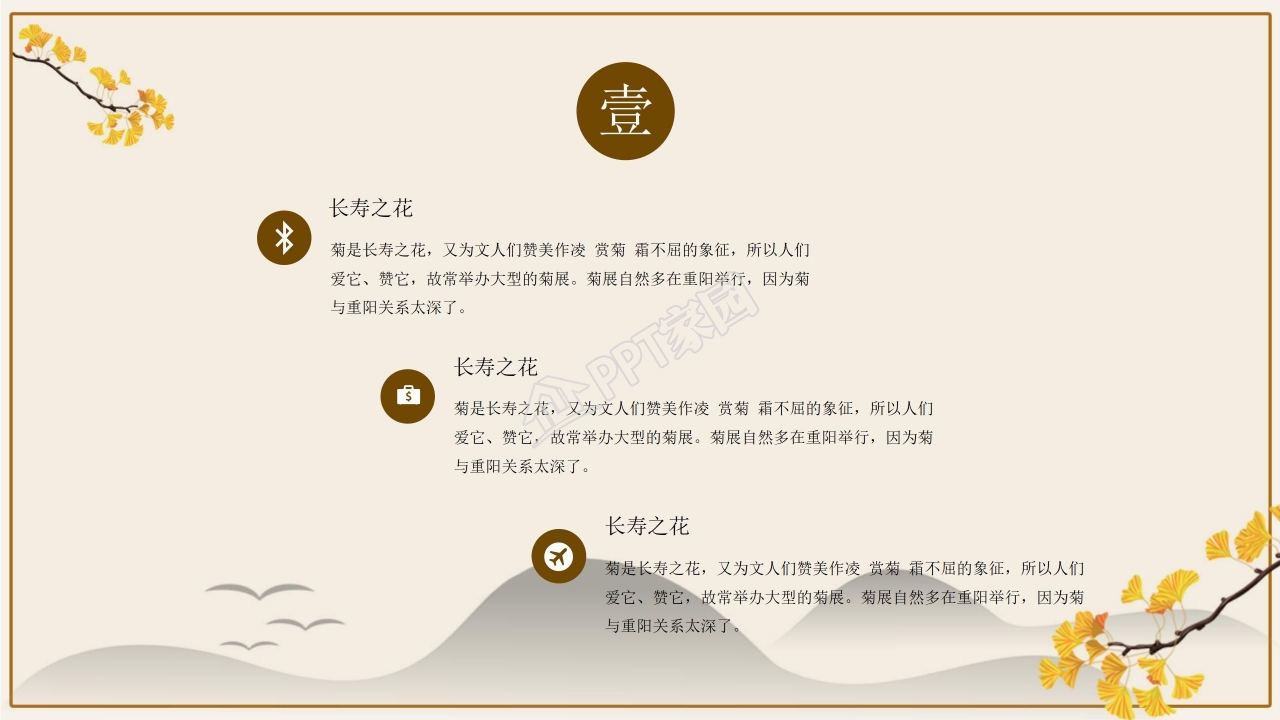 中国传统节日重阳节ppt模板