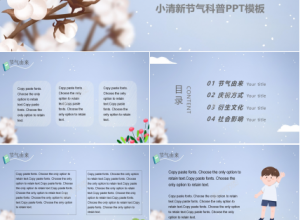 小清新霜降节气科普PPT模板下载推荐