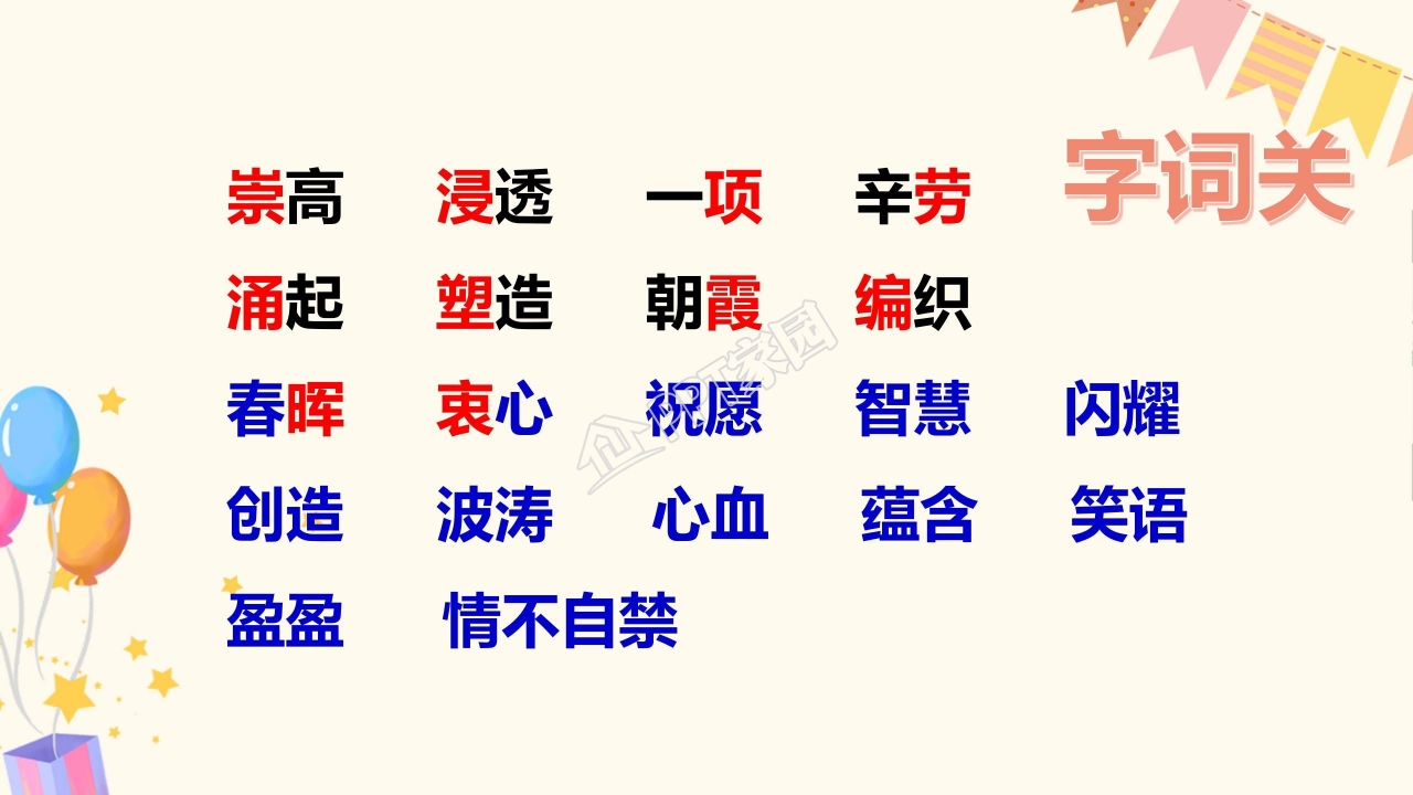 苏教版四年级语文老师您好ppt模板