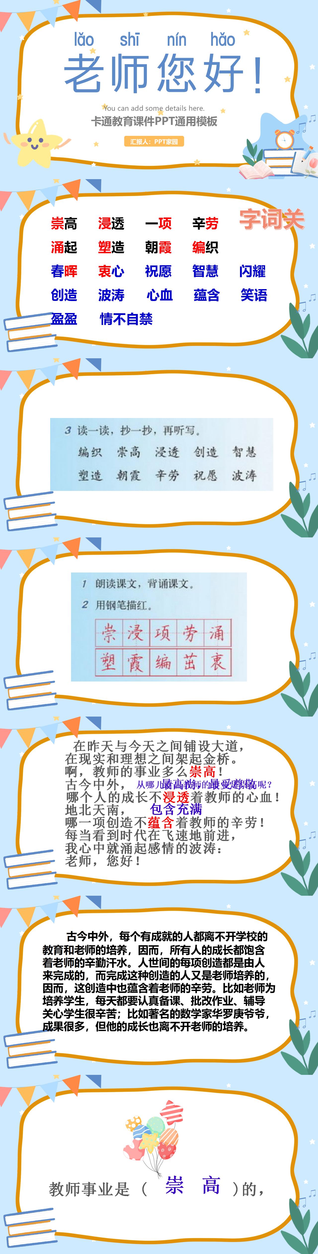 《老师，您好》PPT课件3PPT课件下载