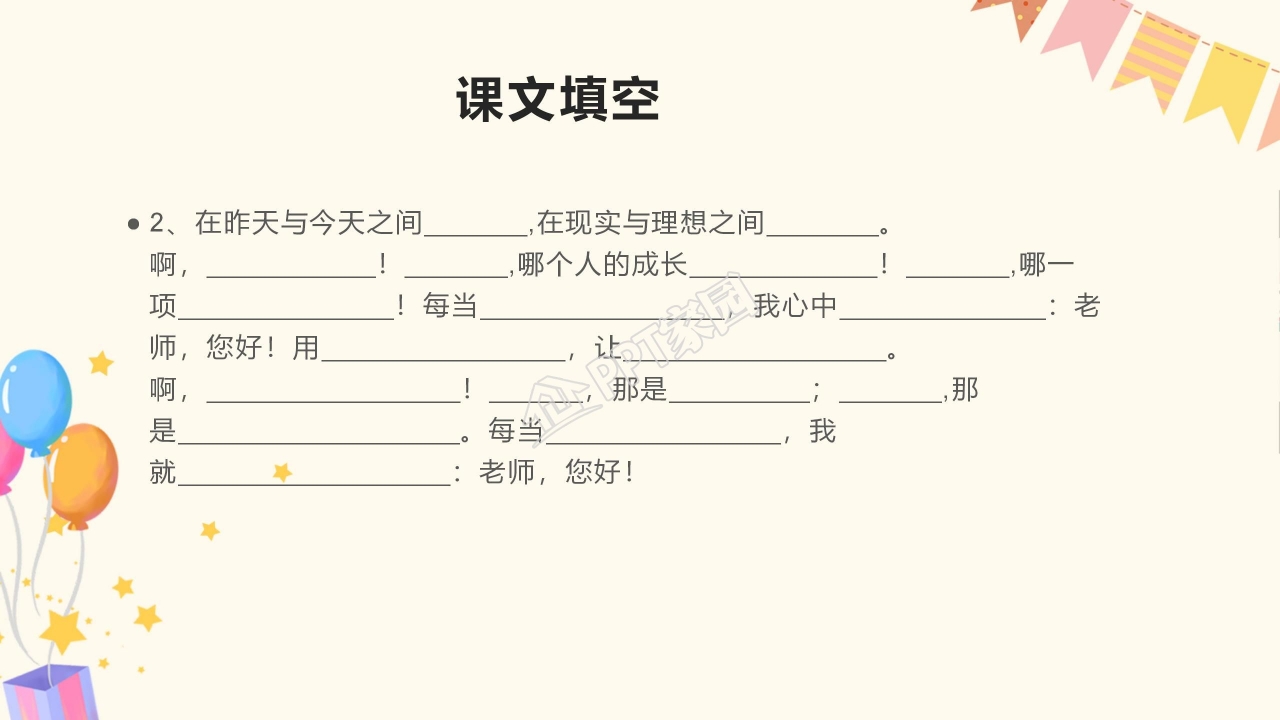 苏教版四年级语文老师您好ppt模板