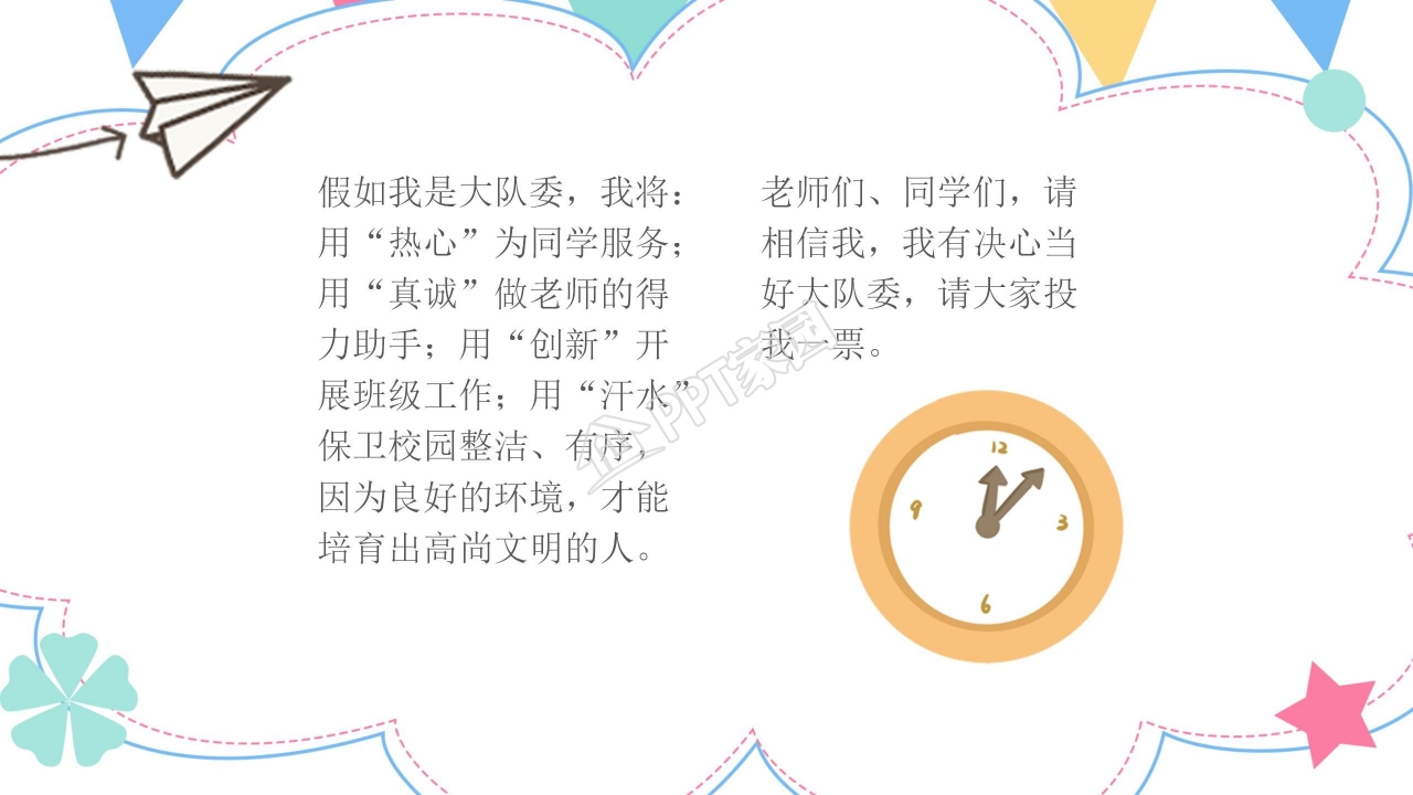 卡通简约幼儿园成长介绍ppt模板