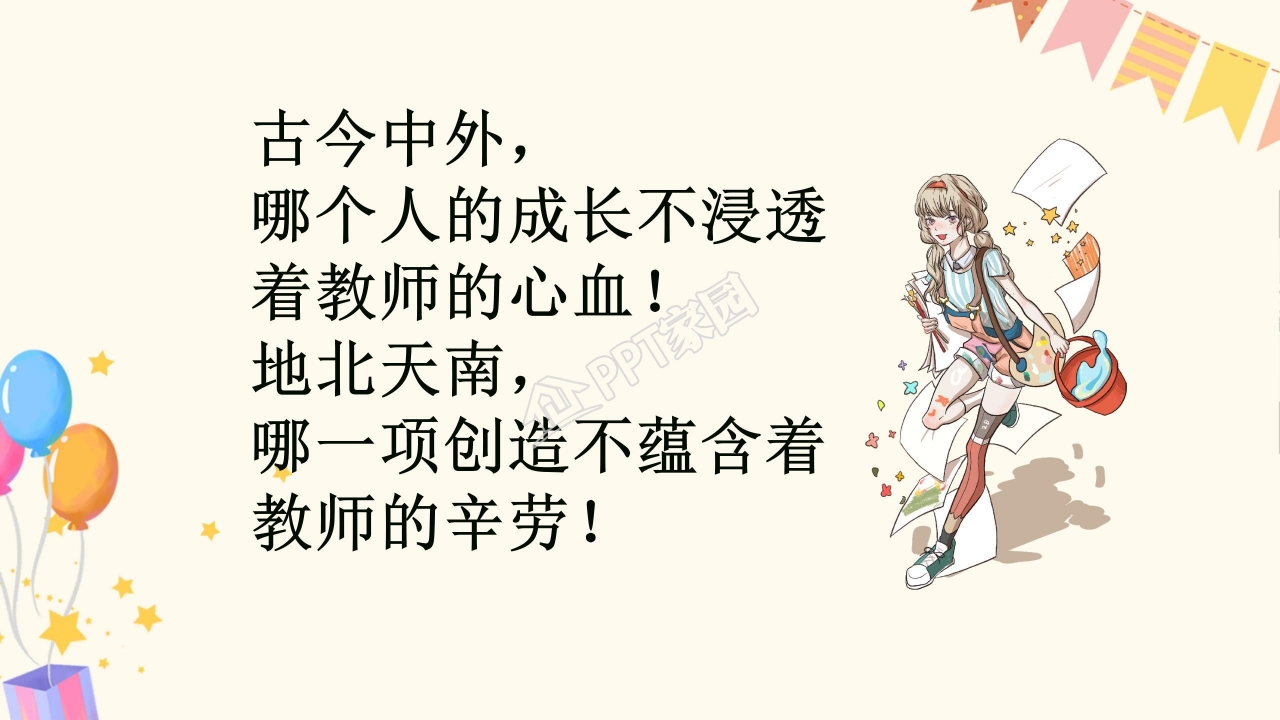 苏教版四年级语文老师您好ppt模板