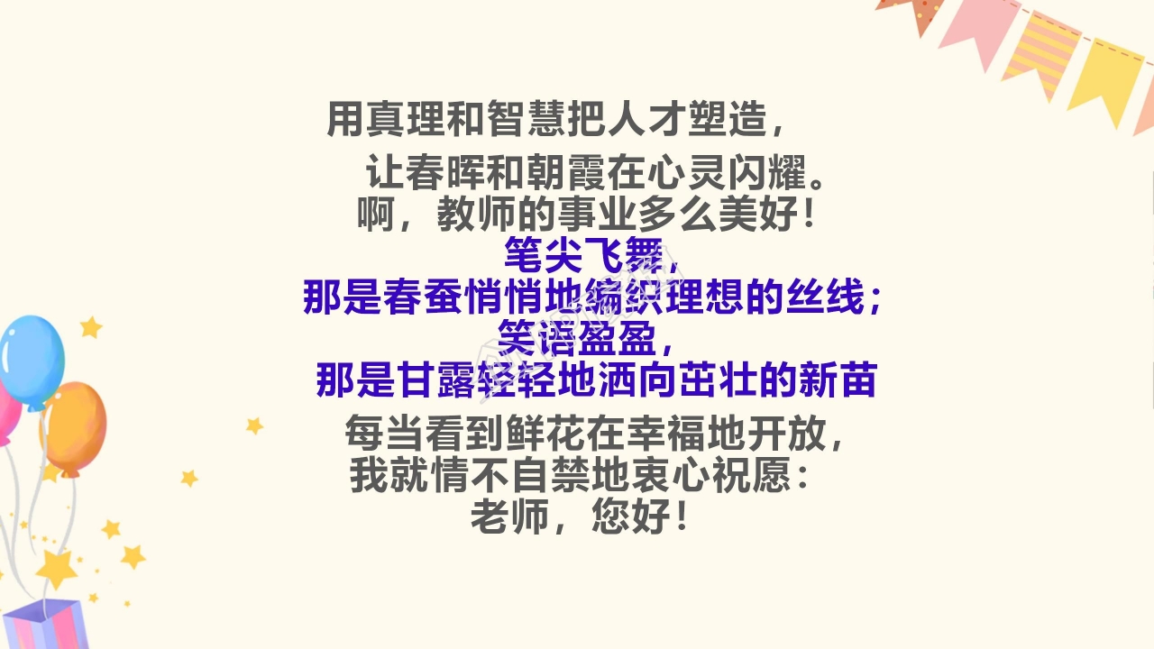 苏教版四年级语文老师您好ppt模板