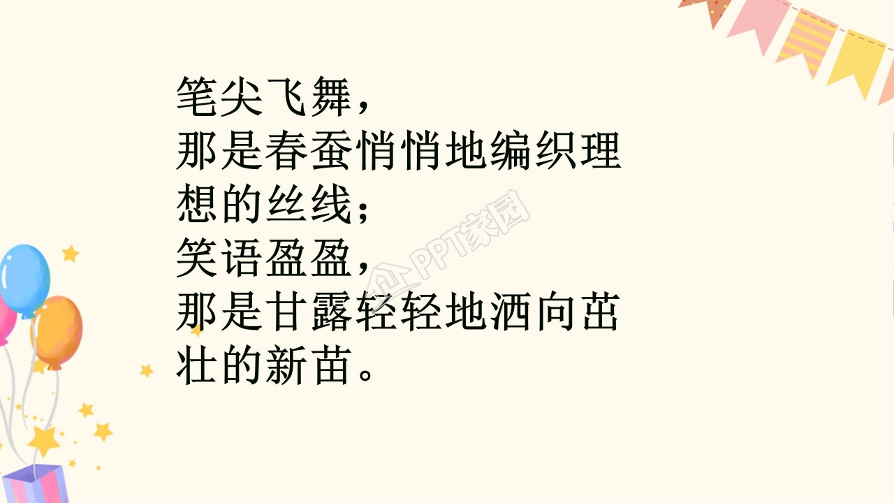 苏教版四年级语文老师您好ppt模板