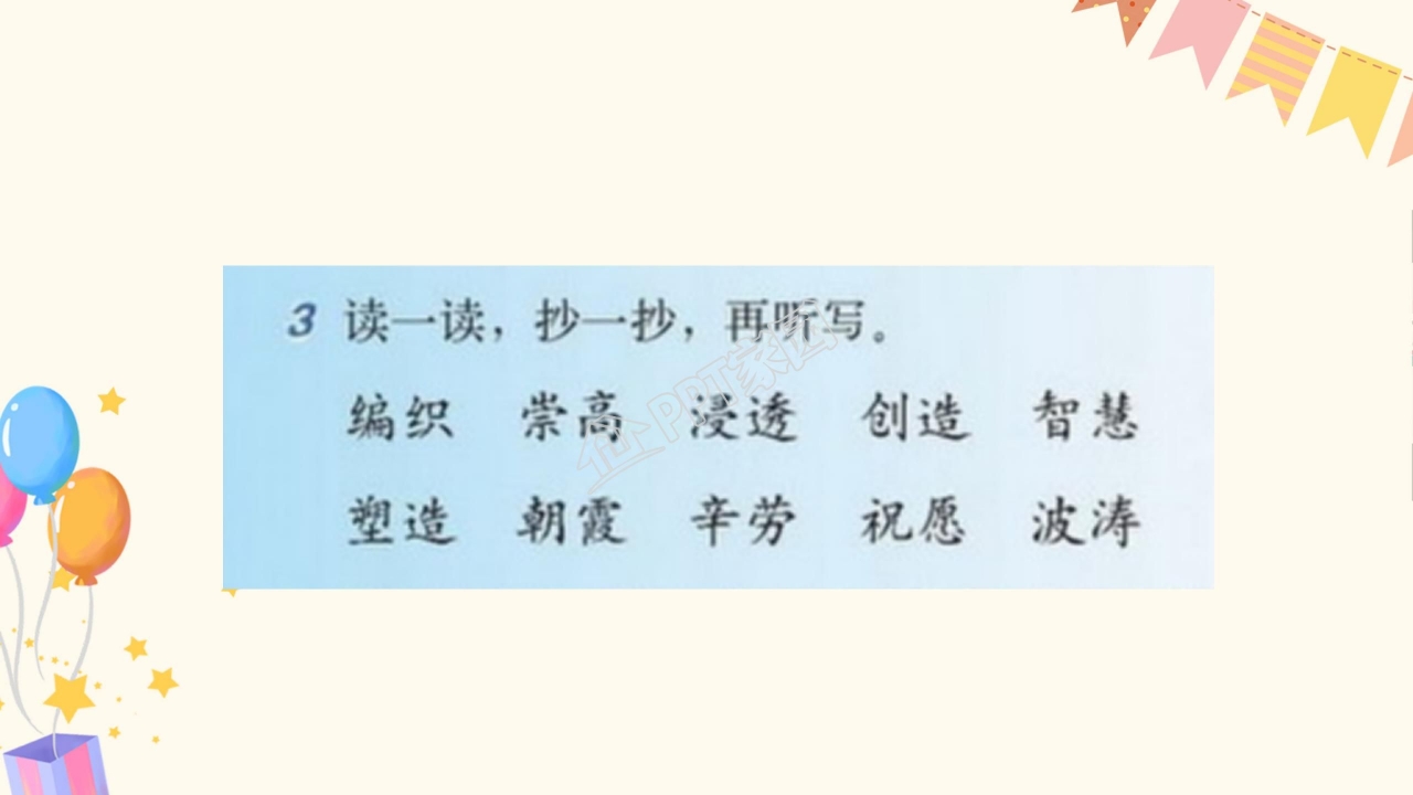 苏教版四年级语文老师您好ppt模板