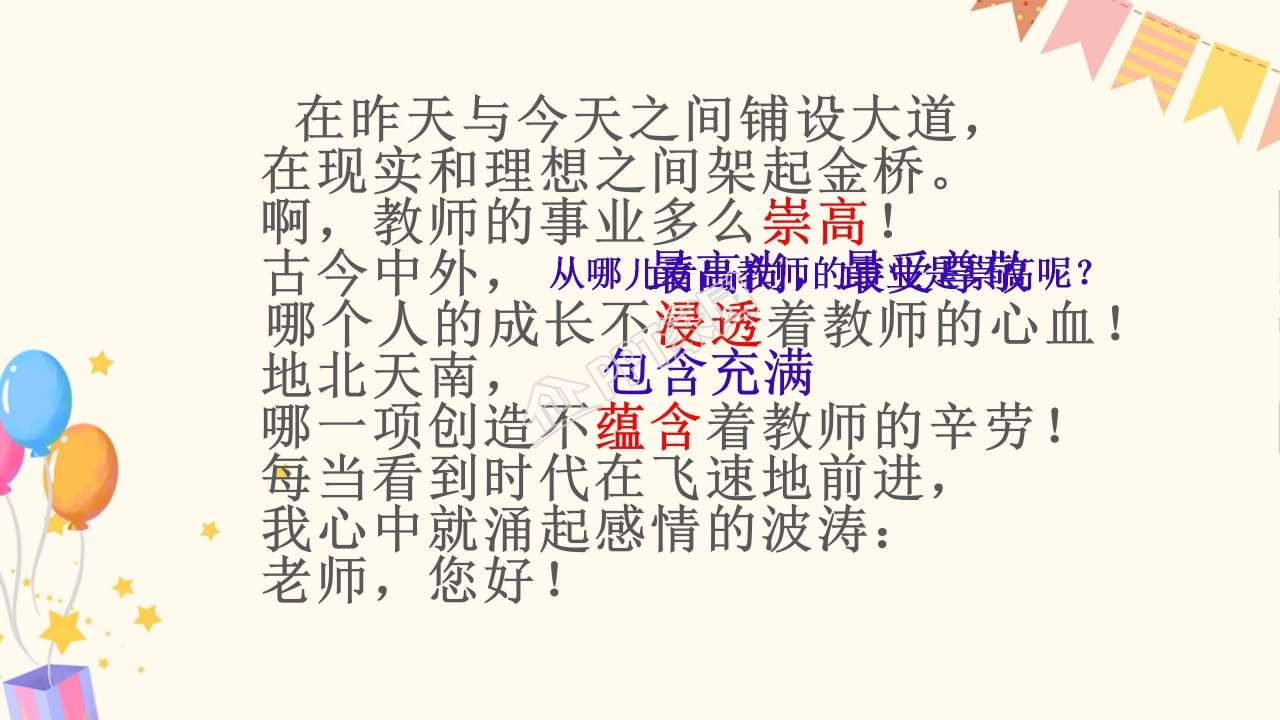 苏教版四年级语文老师您好ppt模板