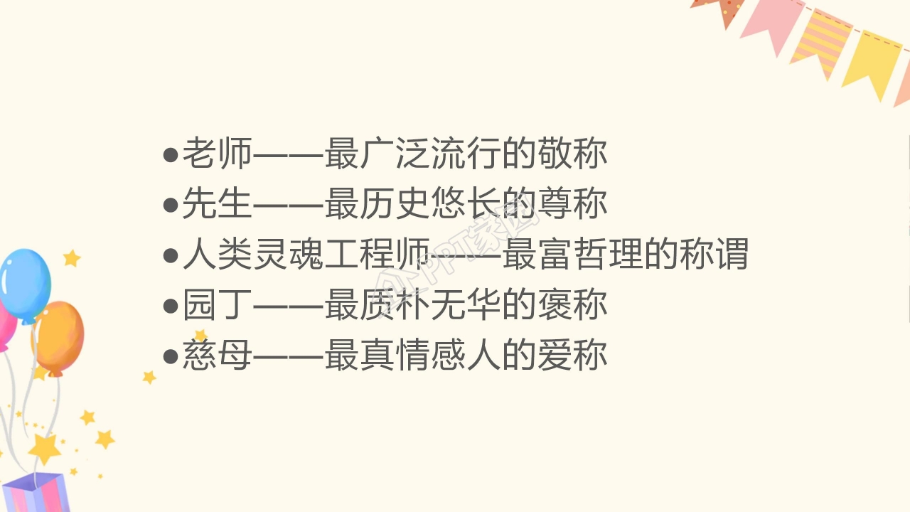 苏教版四年级语文老师您好ppt模板