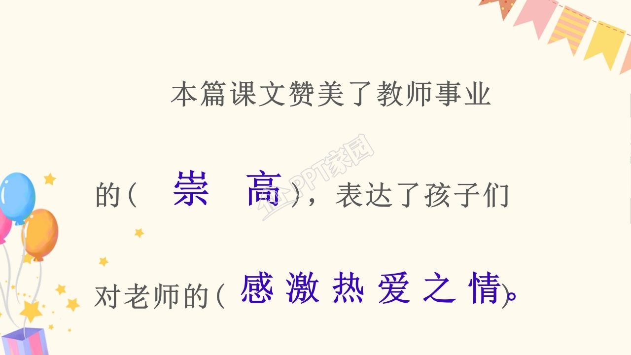 苏教版四年级语文老师您好ppt模板