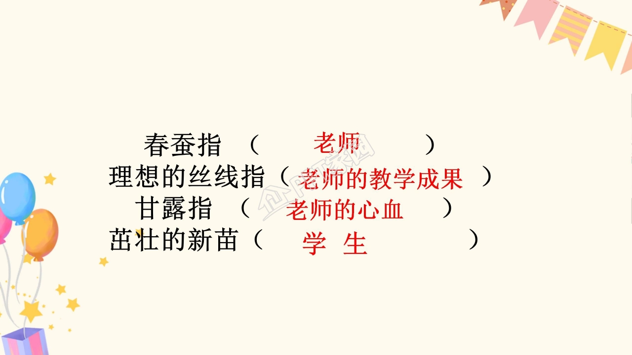 苏教版四年级语文老师您好ppt模板