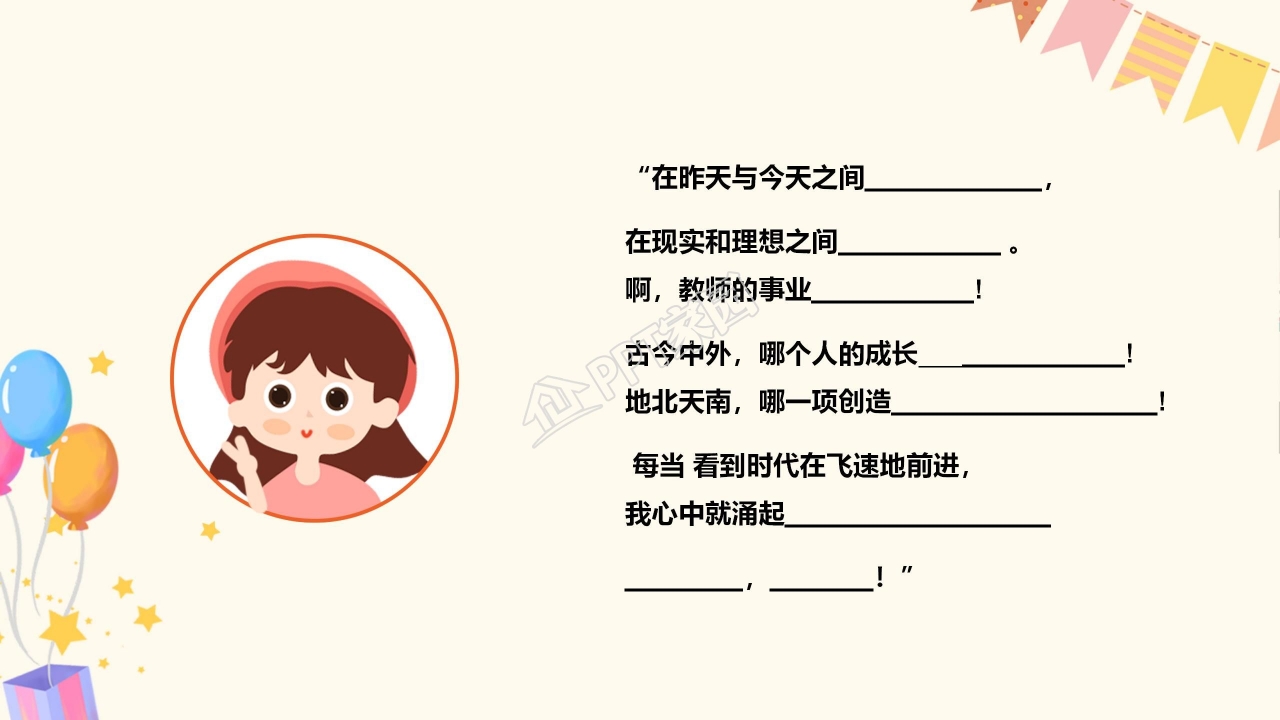 苏教版四年级语文老师您好ppt模板