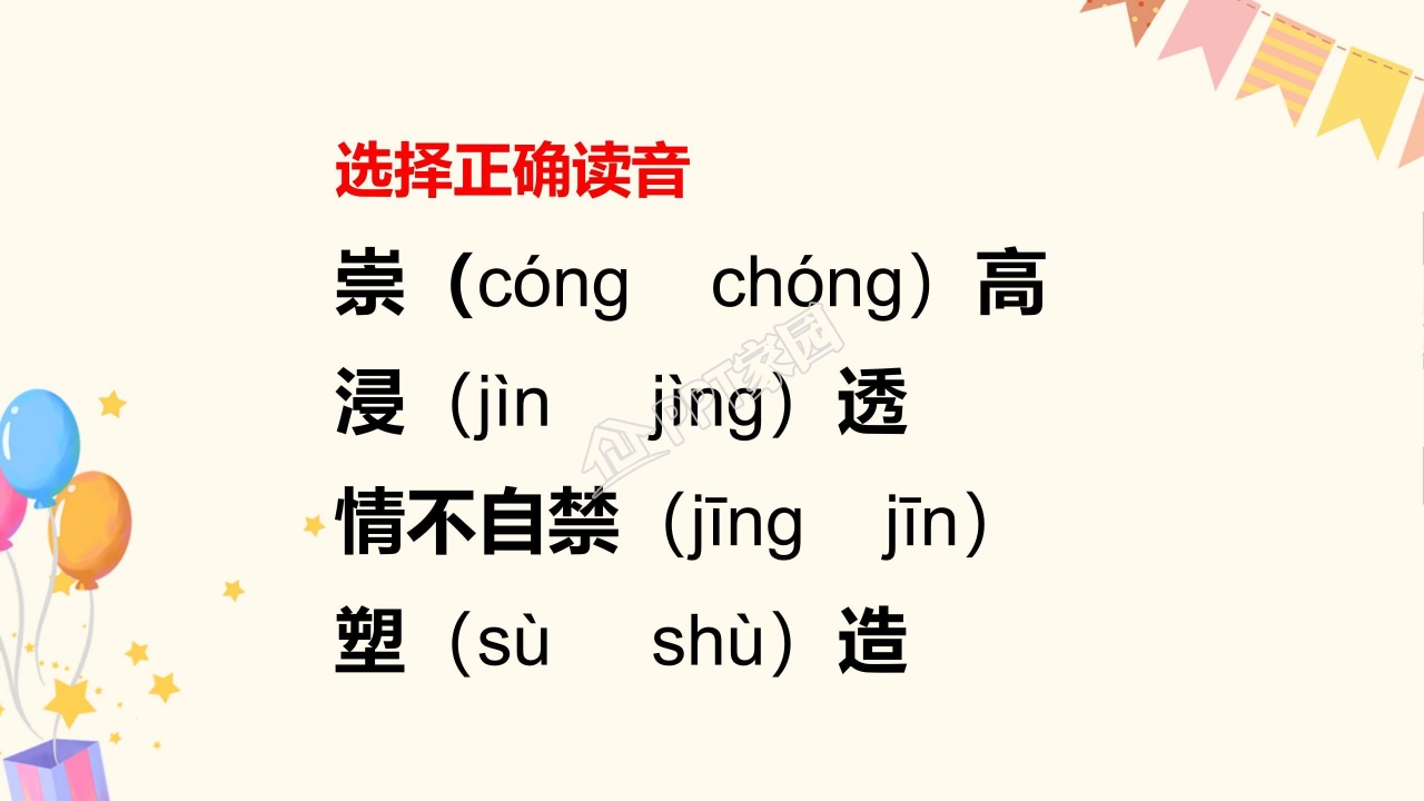 苏教版四年级语文老师您好ppt模板