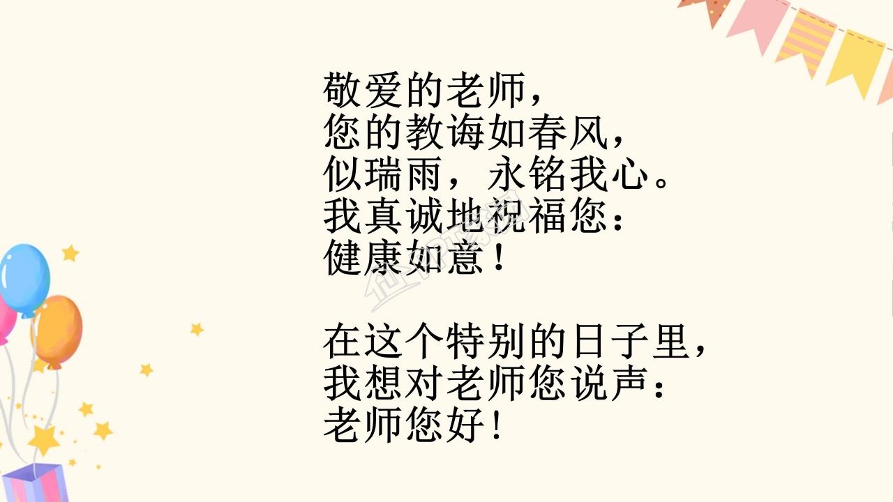 苏教版四年级语文老师您好ppt模板