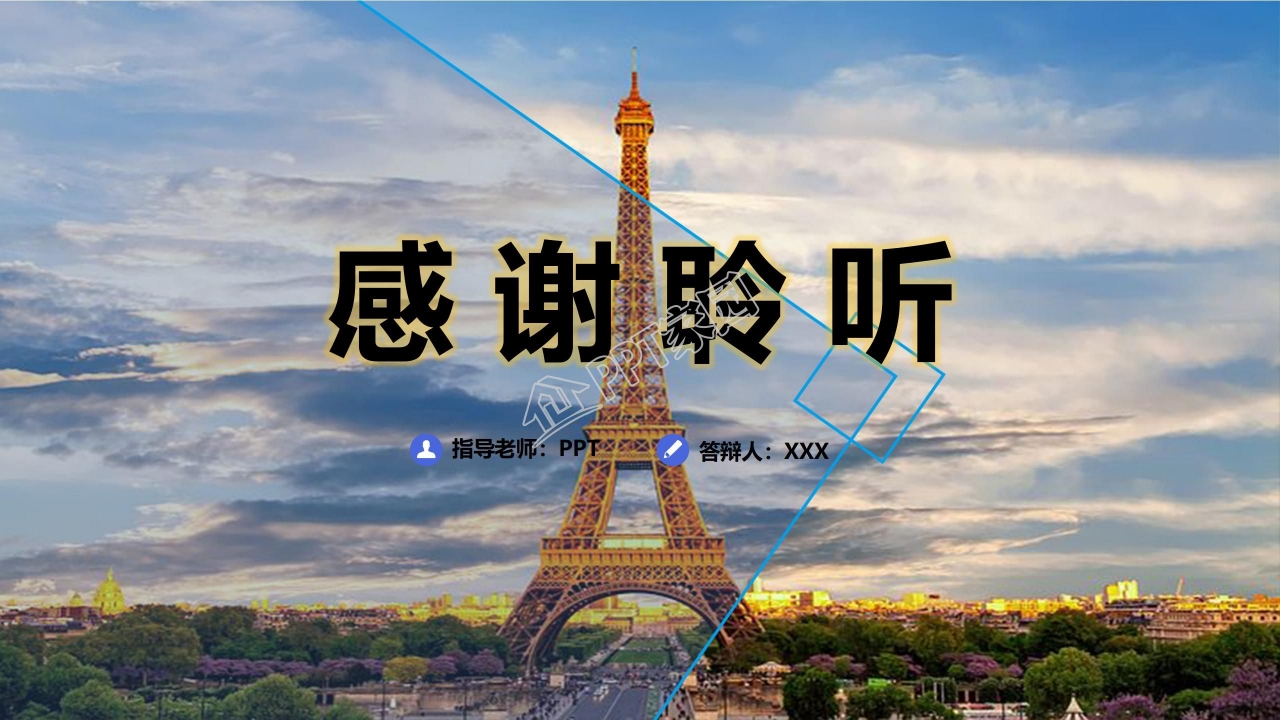工业设计毕业论文范文PPT模板