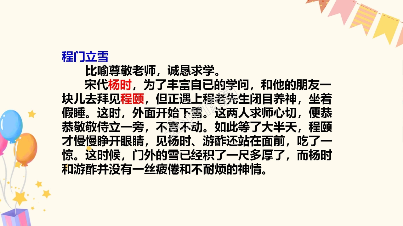 苏教版四年级语文老师您好ppt模板