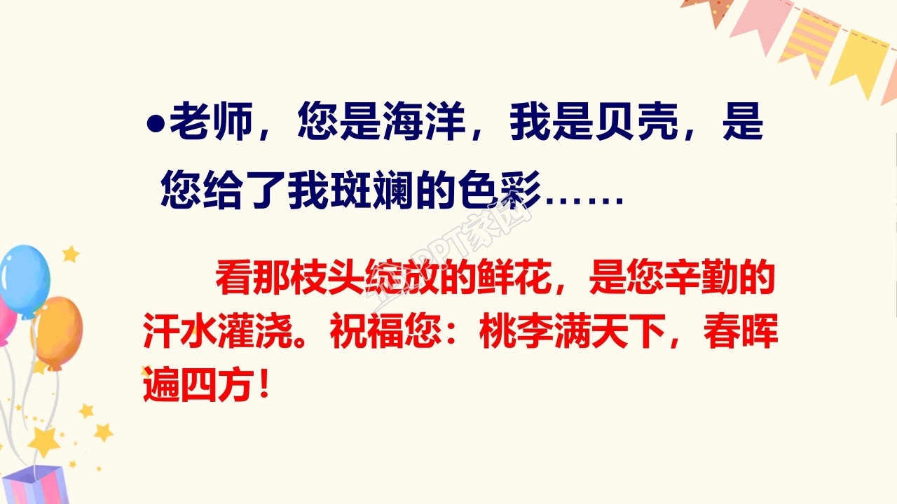 苏教版四年级语文老师您好ppt模板