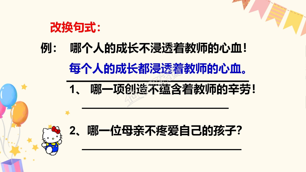 苏教版四年级语文老师您好ppt模板