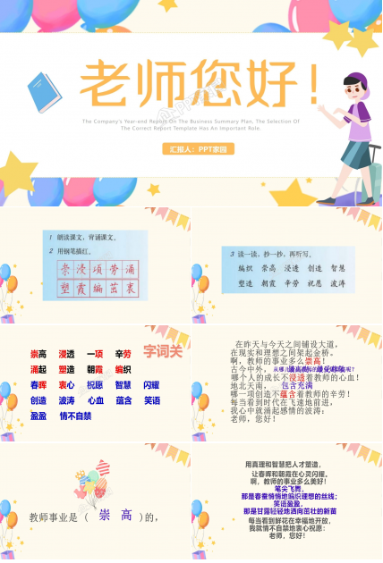 苏教版四年级语文老师您好ppt模板