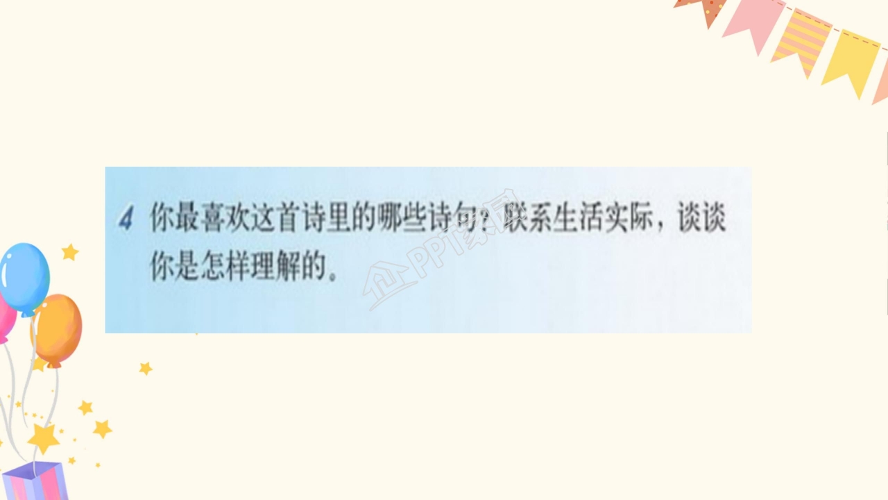 苏教版四年级语文老师您好ppt模板