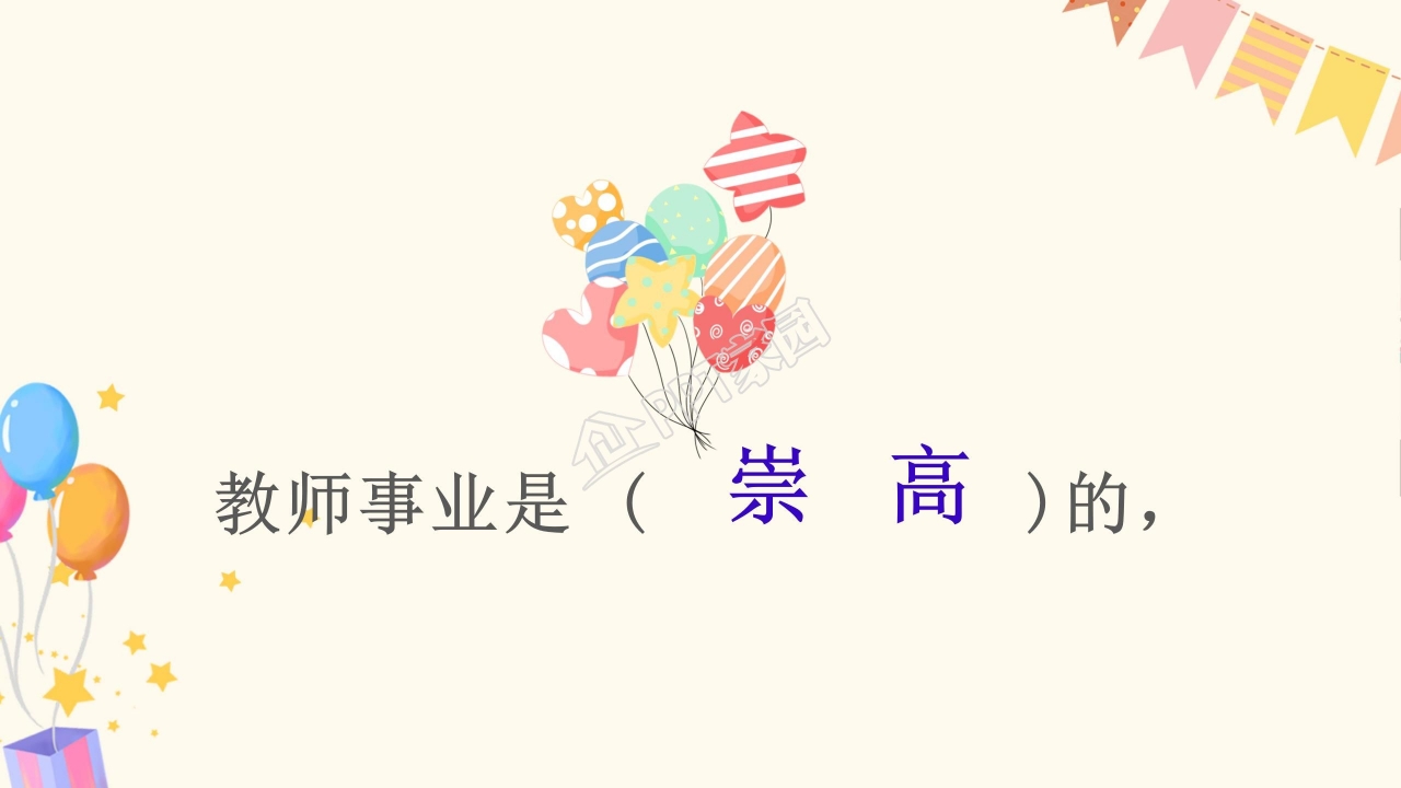 苏教版四年级语文老师您好ppt模板