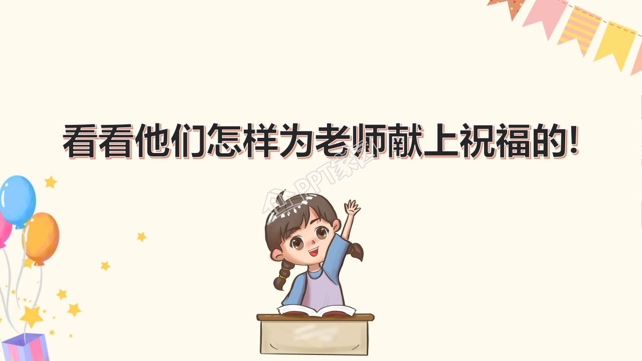 苏教版四年级语文老师您好ppt模板