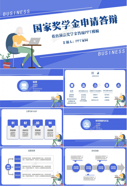 申请国家奖学金答辩ppt模板