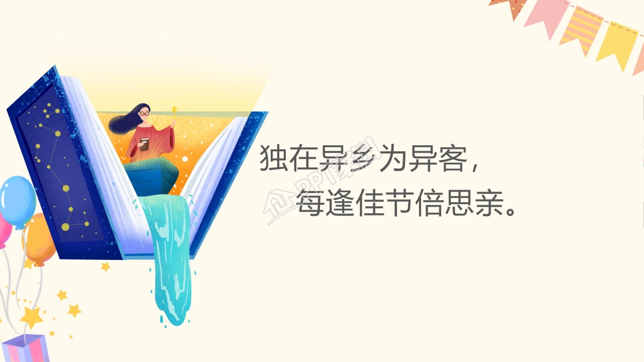 苏教版四年级语文老师您好ppt模板