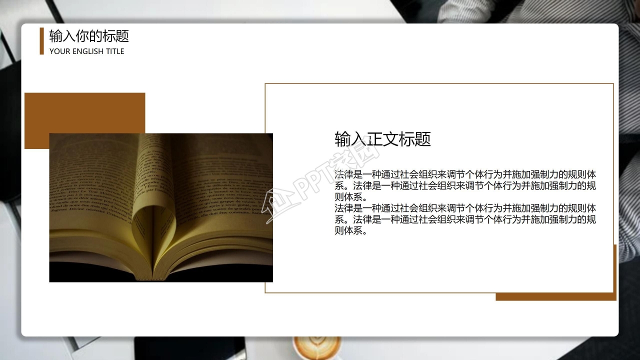 棕色的司法法务ppt模板