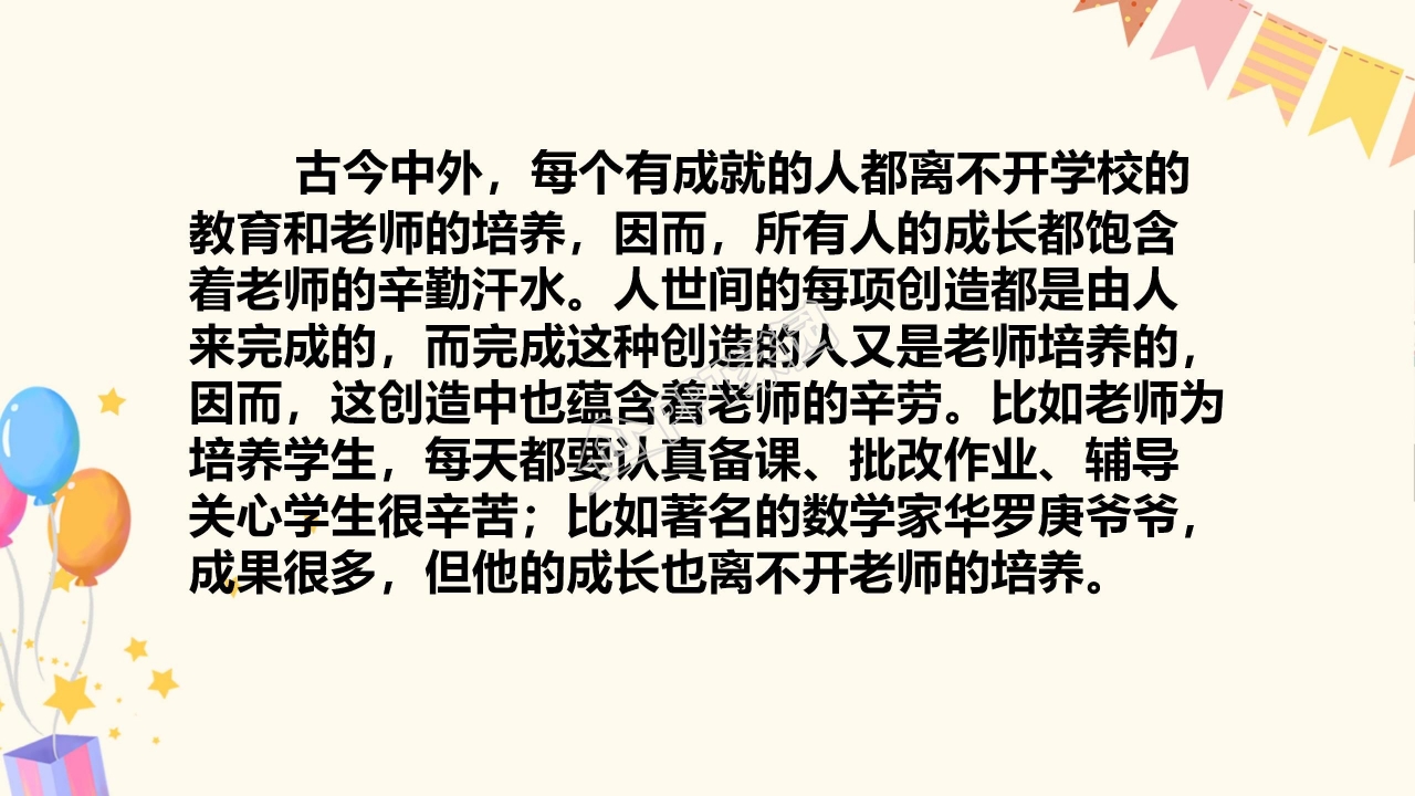 苏教版四年级语文老师您好ppt模板