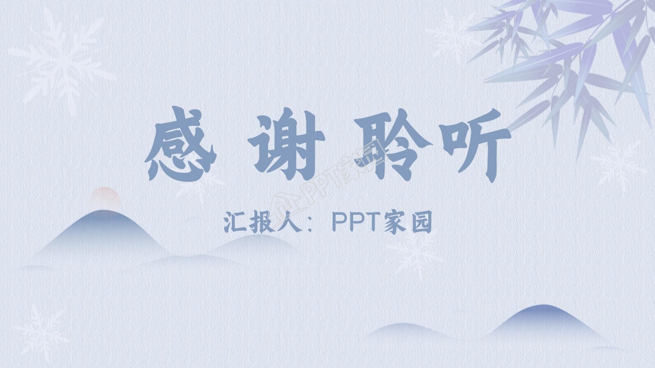 浅蓝色简约霜降介绍ppt模板