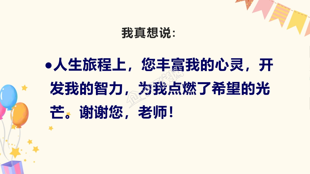苏教版四年级语文老师您好ppt模板
