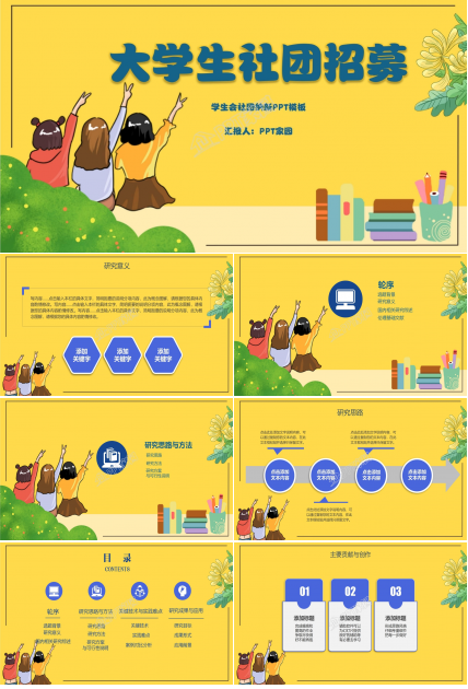 社团招新宣传ppt模板