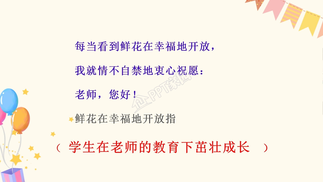 苏教版四年级语文老师您好ppt模板