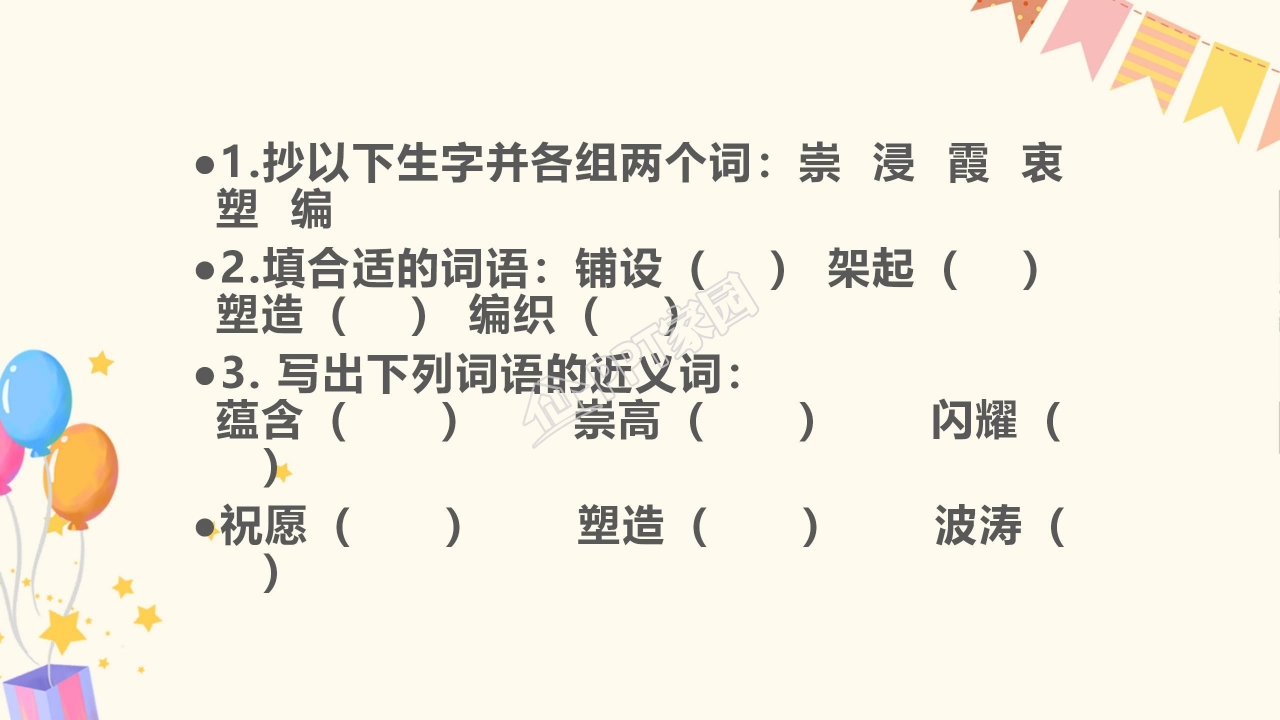 苏教版四年级语文老师您好ppt模板