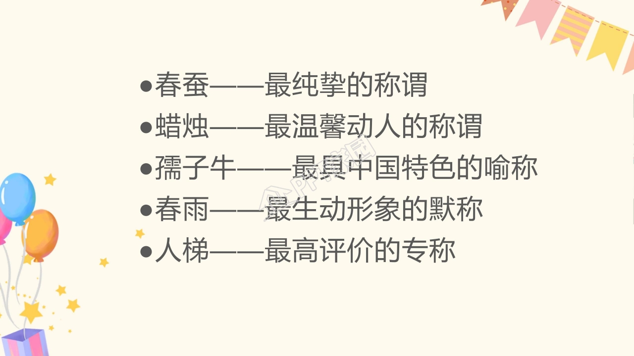 苏教版四年级语文老师您好ppt模板